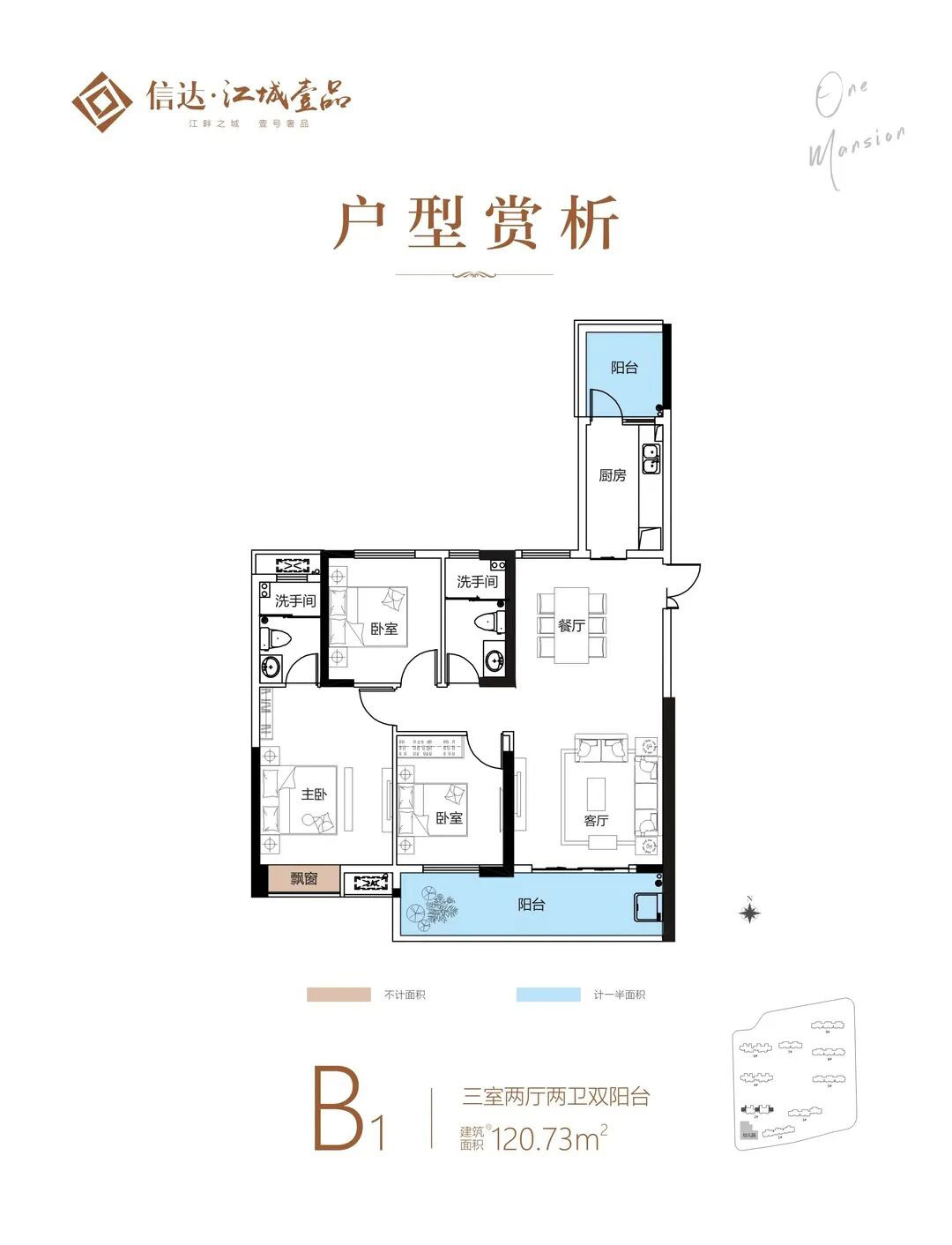 监利市信达江城壹品B1户型