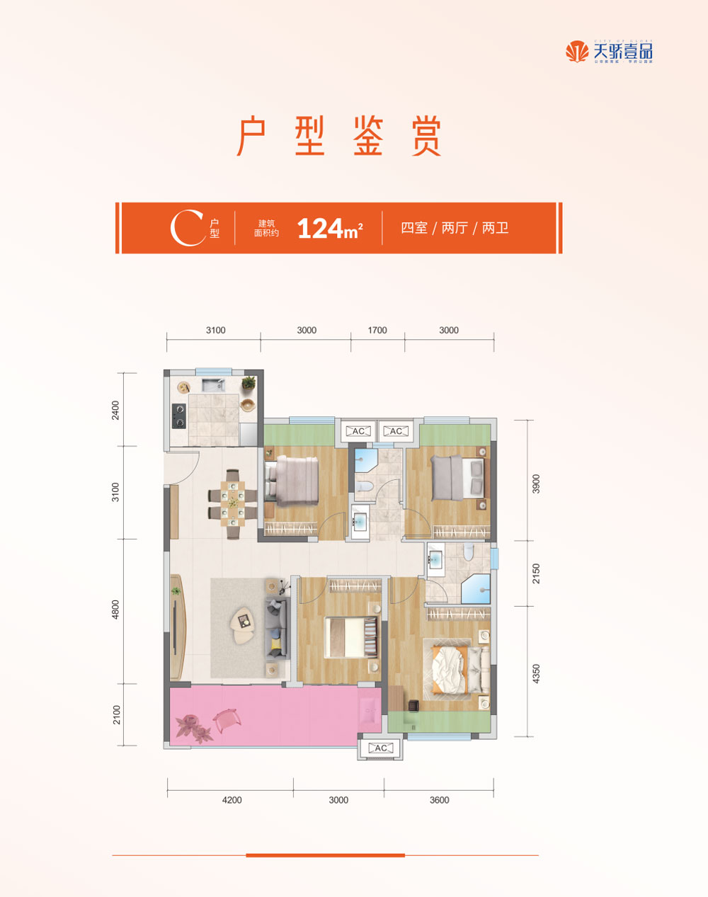 公安县天骄壹品C户型