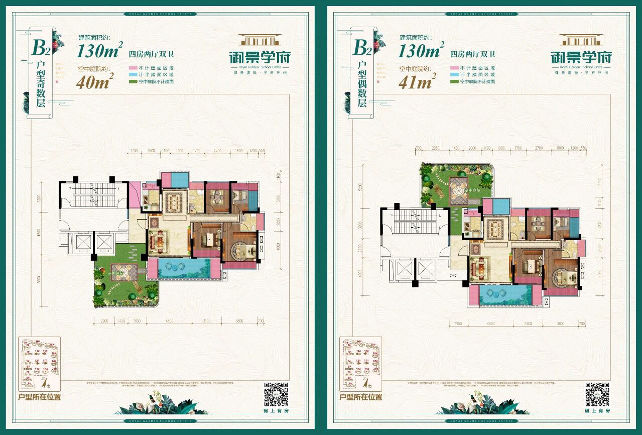 公安县御景学府B2户型