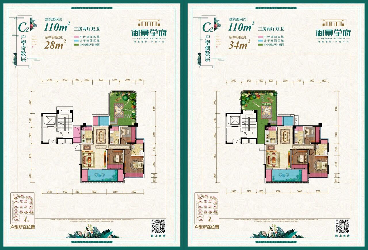 公安县御景学府C2户型