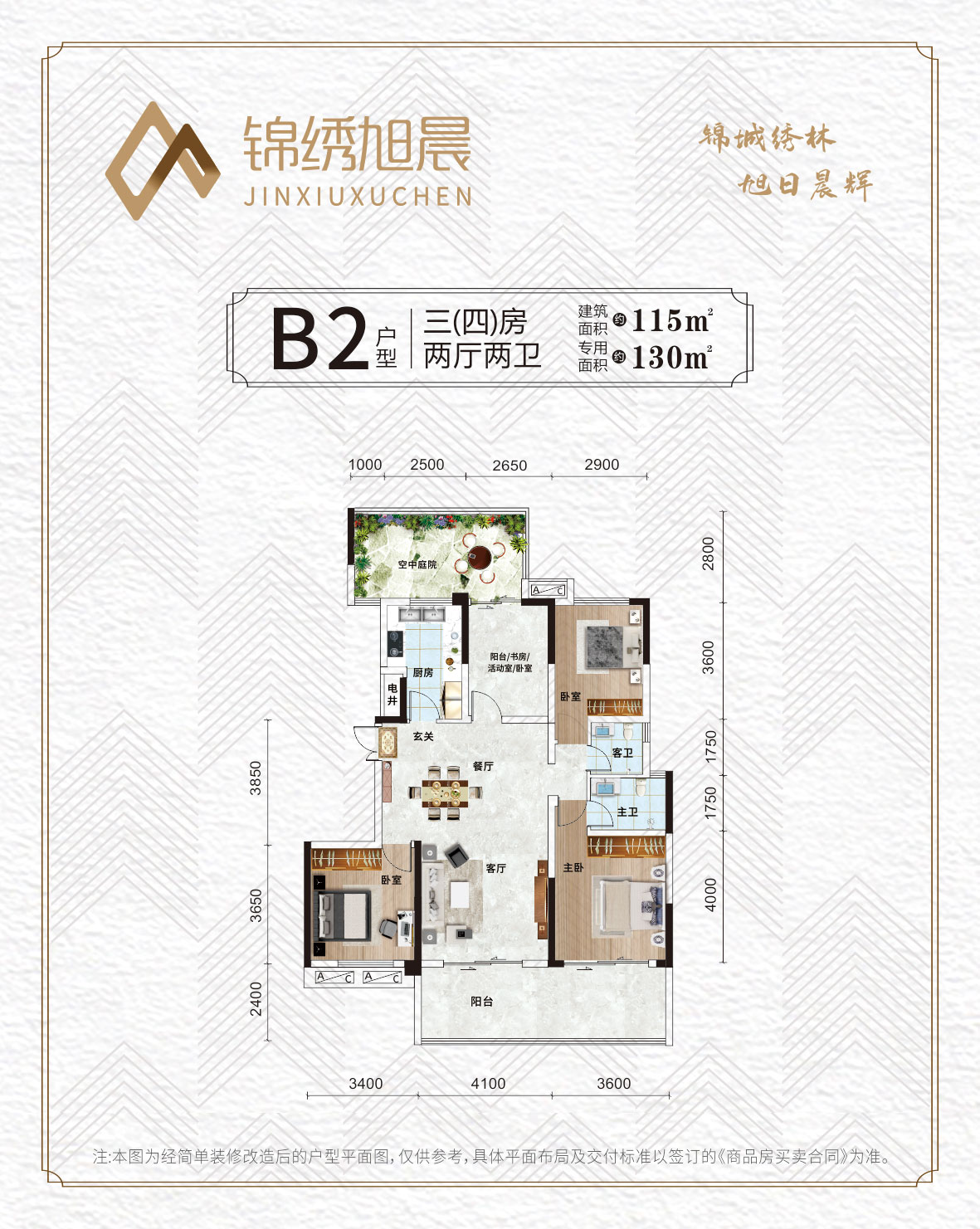 石首市锦绣旭晨B2户型
