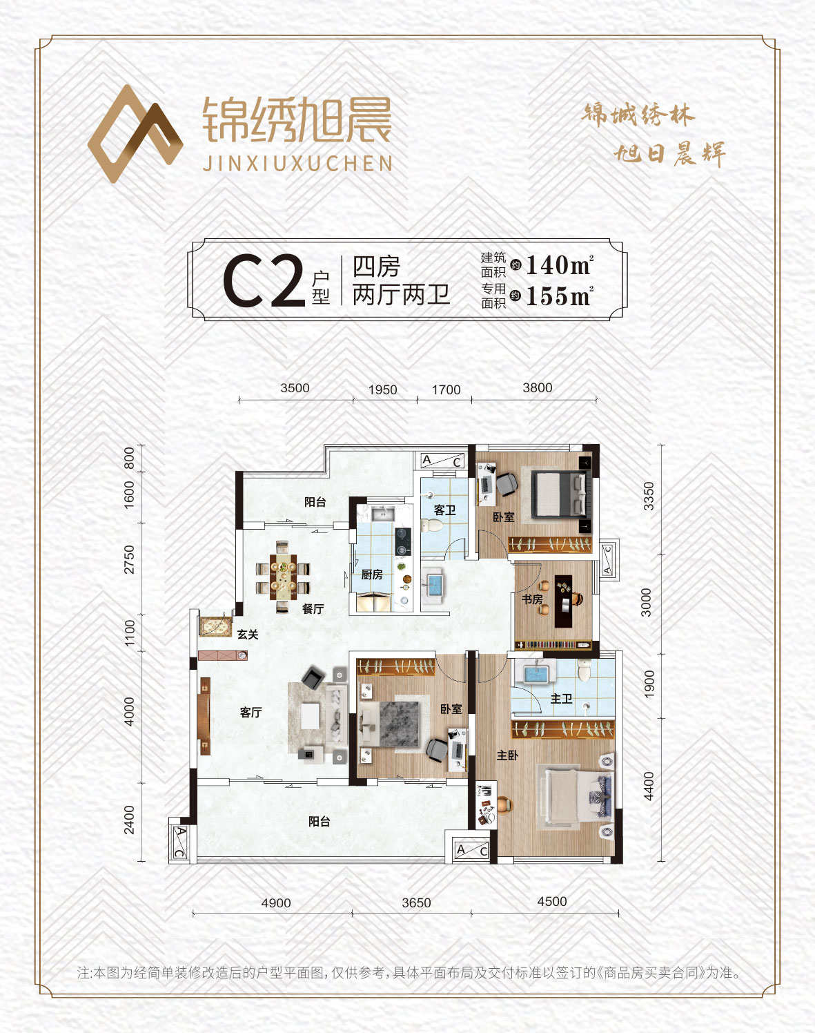 石首市锦绣旭晨C2户型