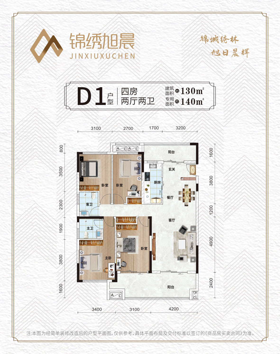 石首市锦绣旭晨D1户型