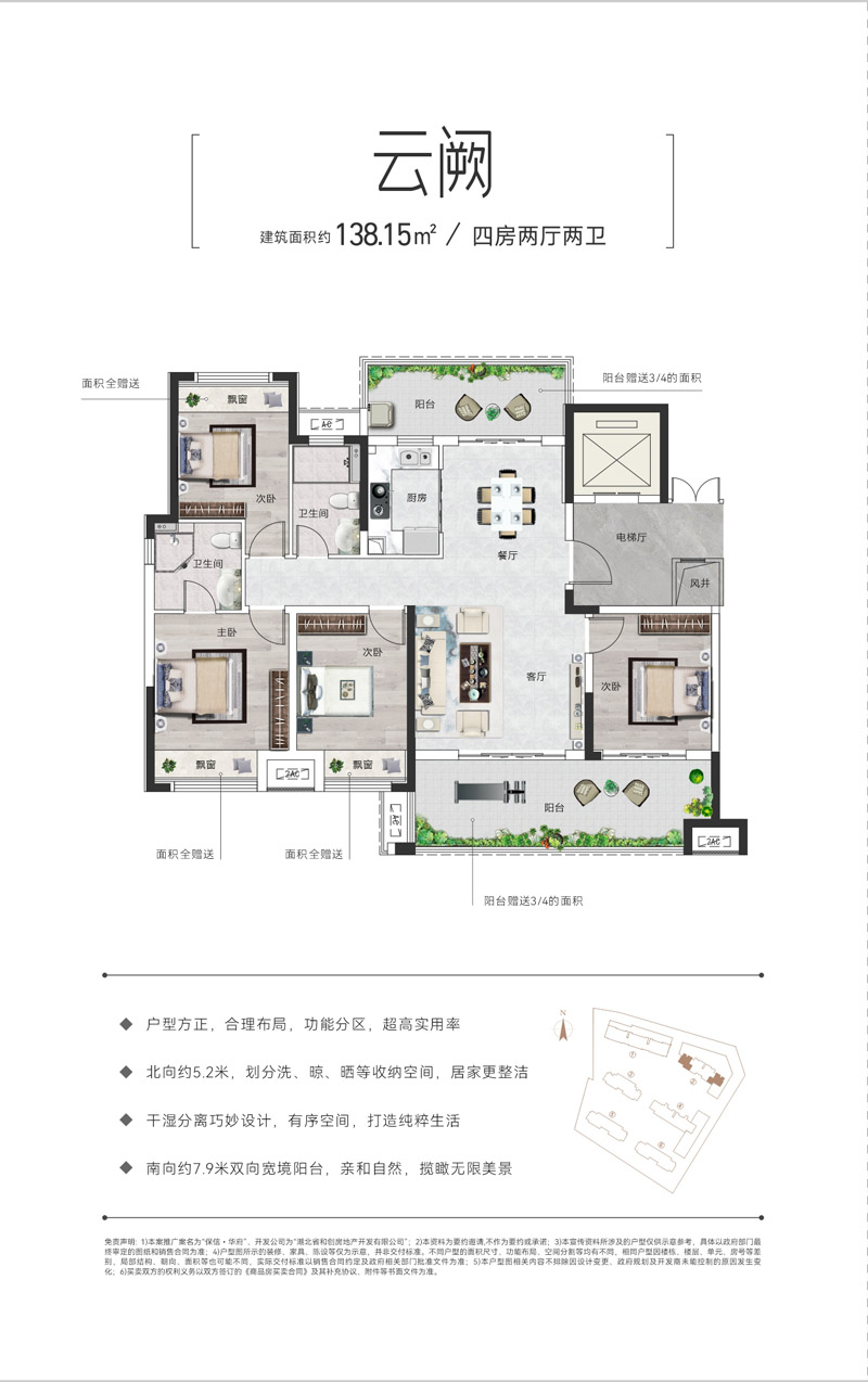 老河口市保信华府云阙户型