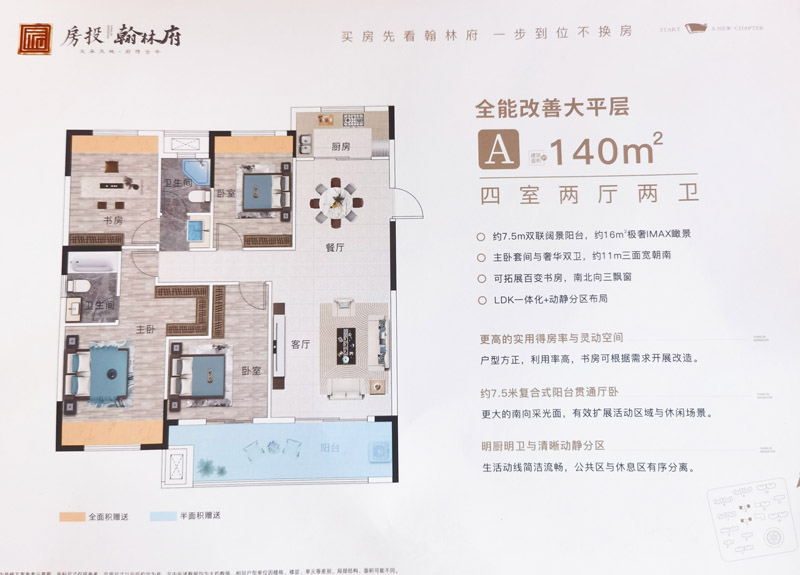 老河口市房投翰林府A户型