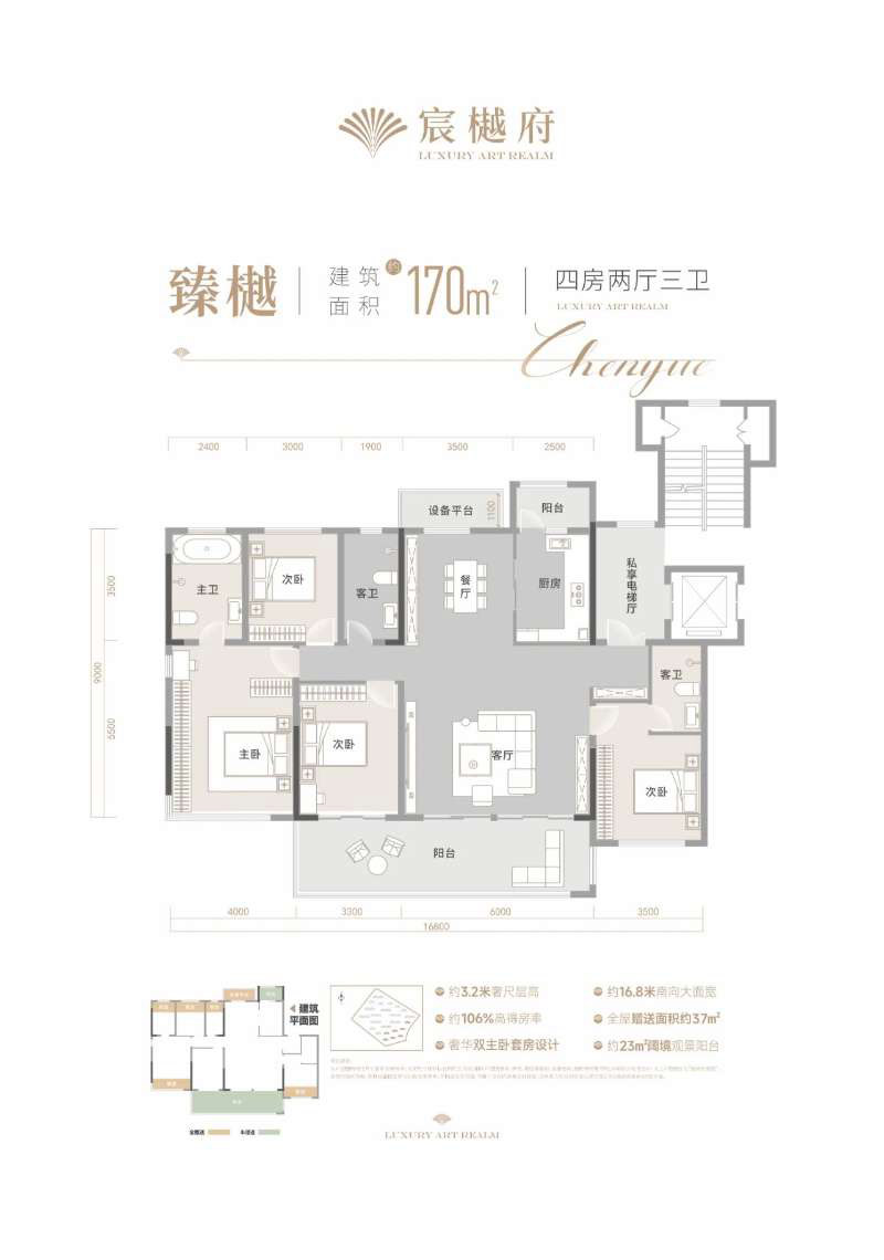 宜昌宸樾府洋房170