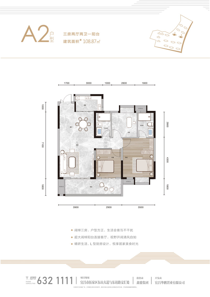 宜昌梧桐邑十里云麓A2户型