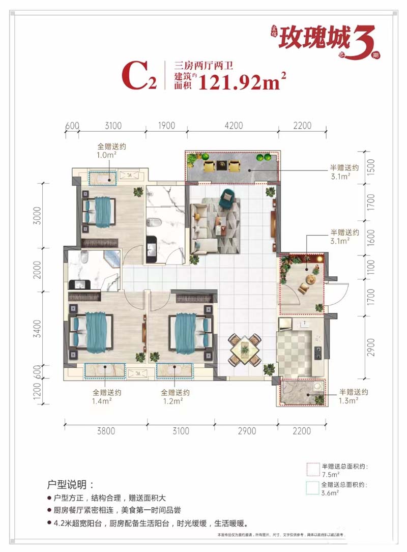 宜昌玫瑰城3期C2户型