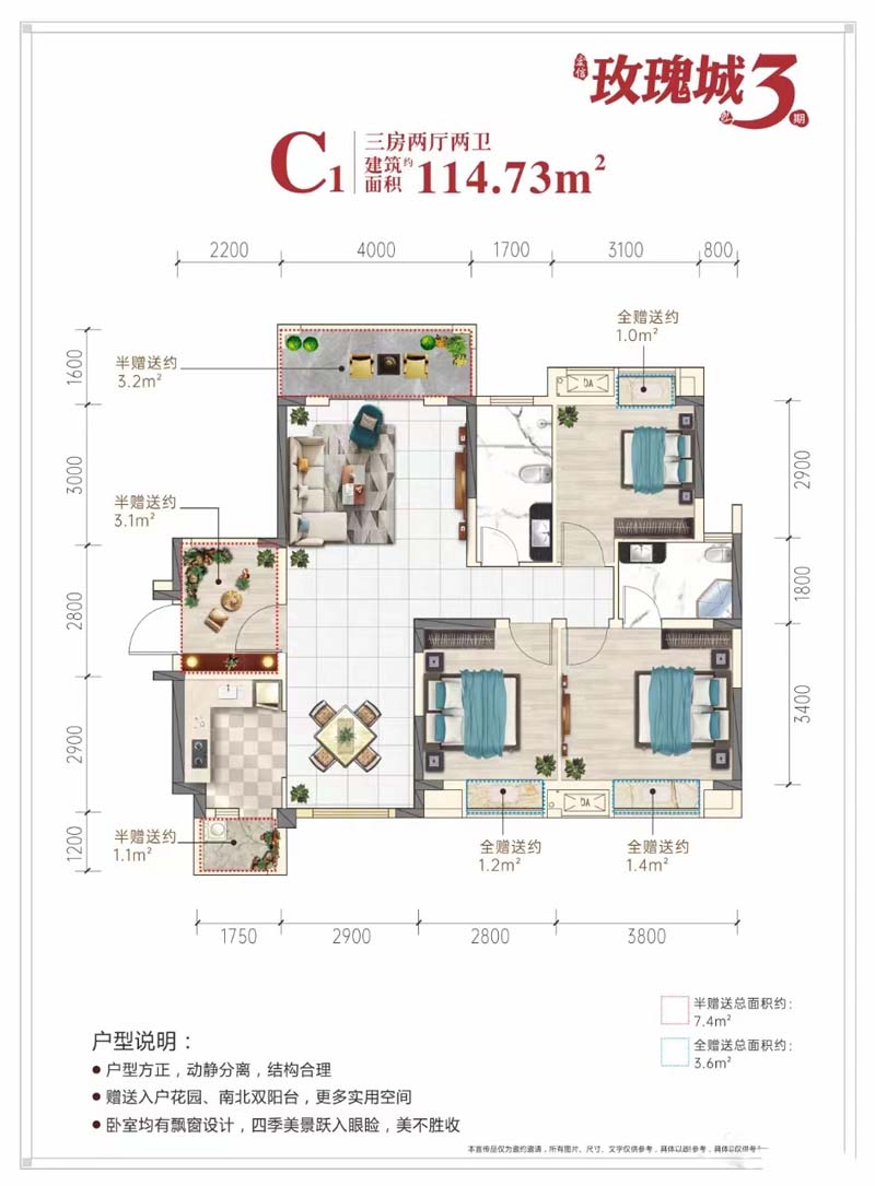 宜昌玫瑰城3期C1户型