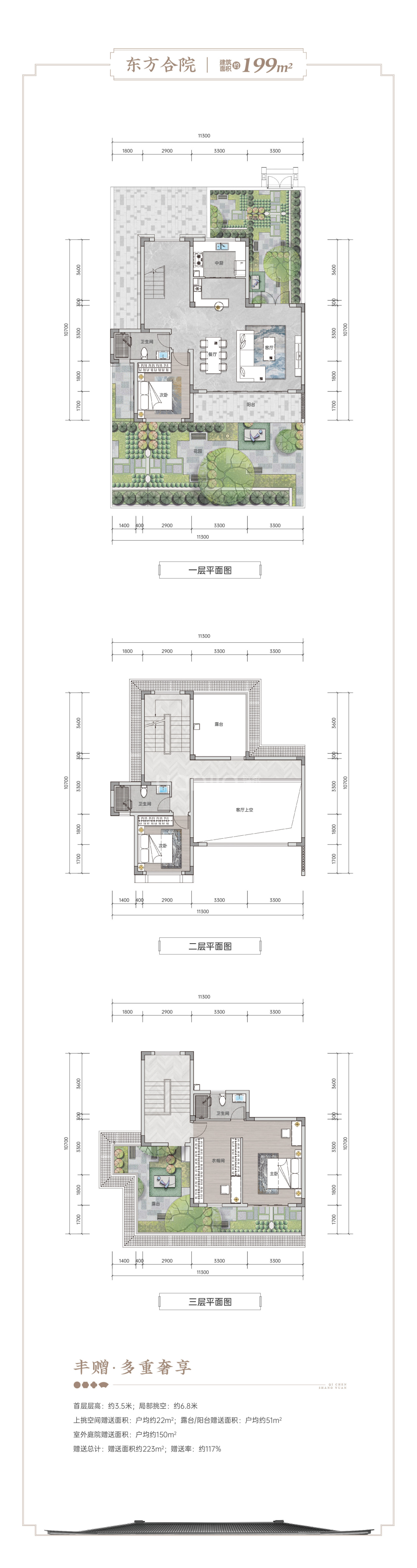 宜昌金亚启宸上院东方合院199平