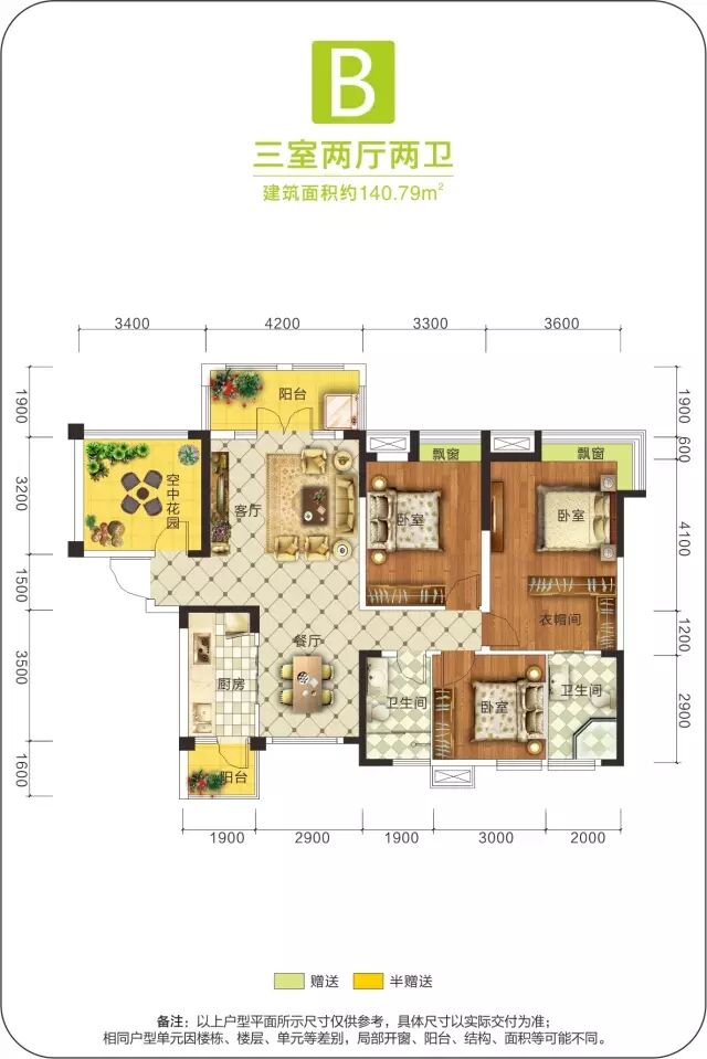 宜昌宏信公园里B户型