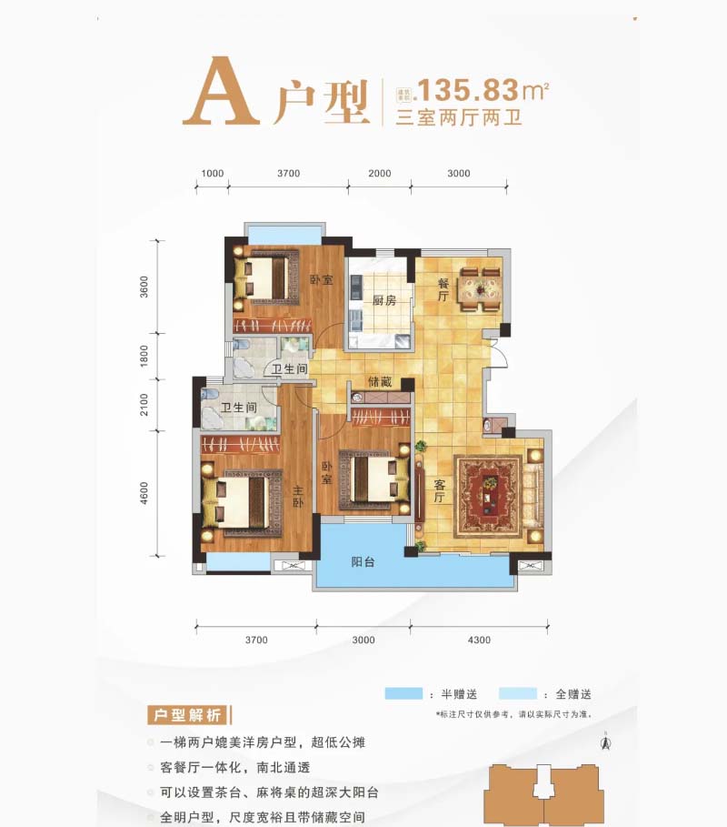 宜昌西陵望州幸福里A户型