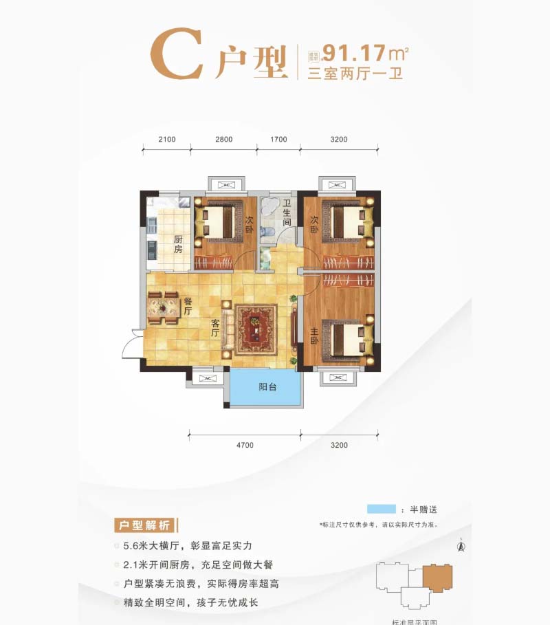 宜昌西陵望州幸福里C户型