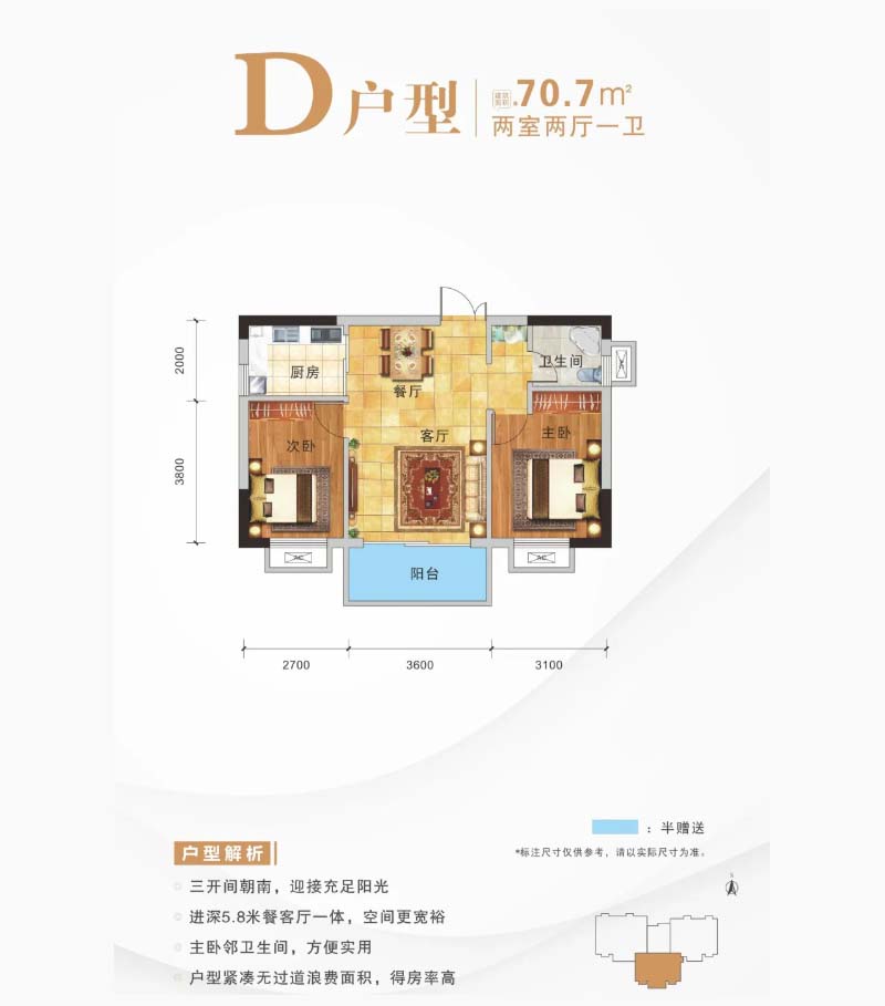 宜昌西陵望州幸福里D户型