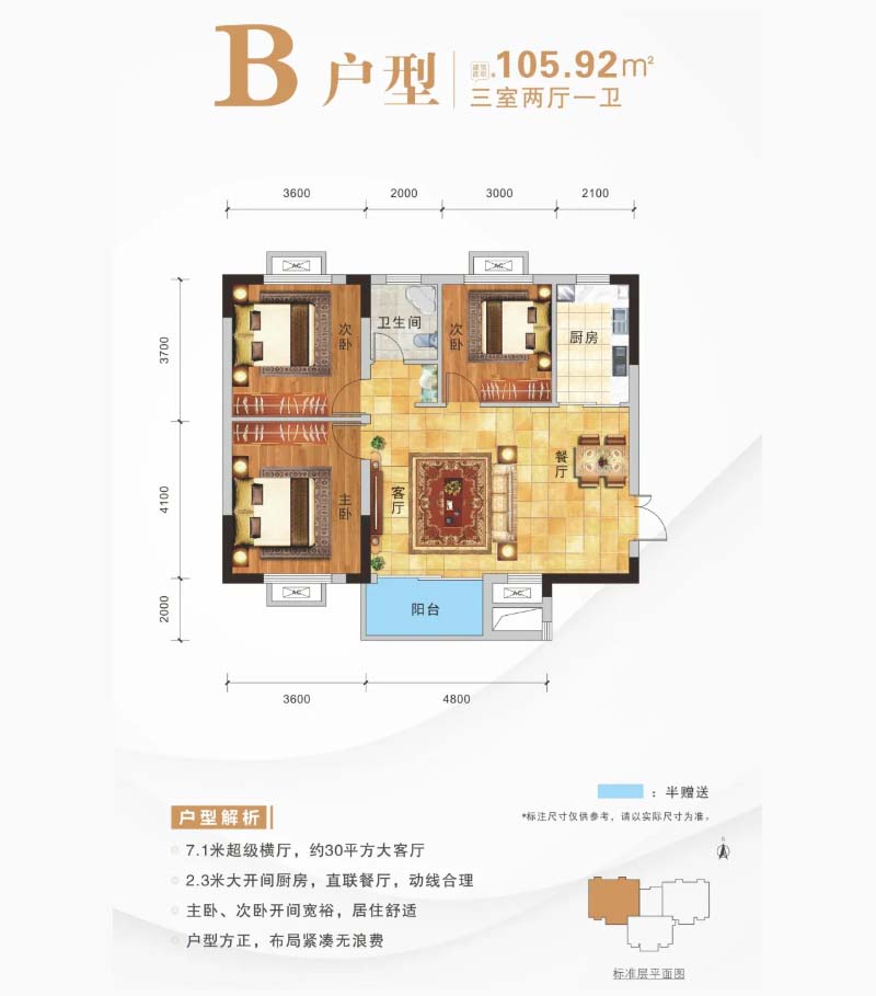 宜昌西陵望州幸福里B户型