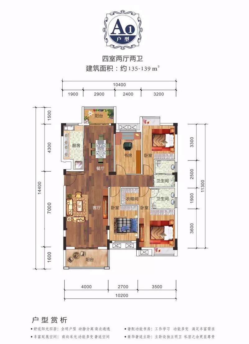 宜昌映象江南A1户型