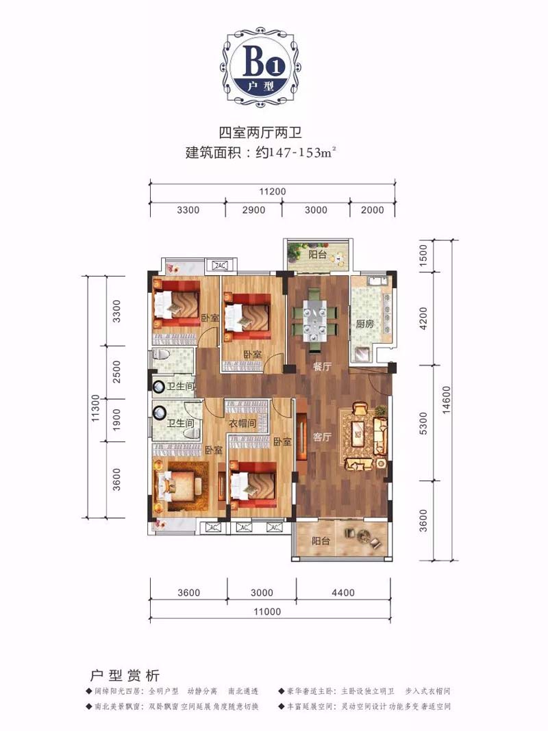 宜昌映象江南B1户型