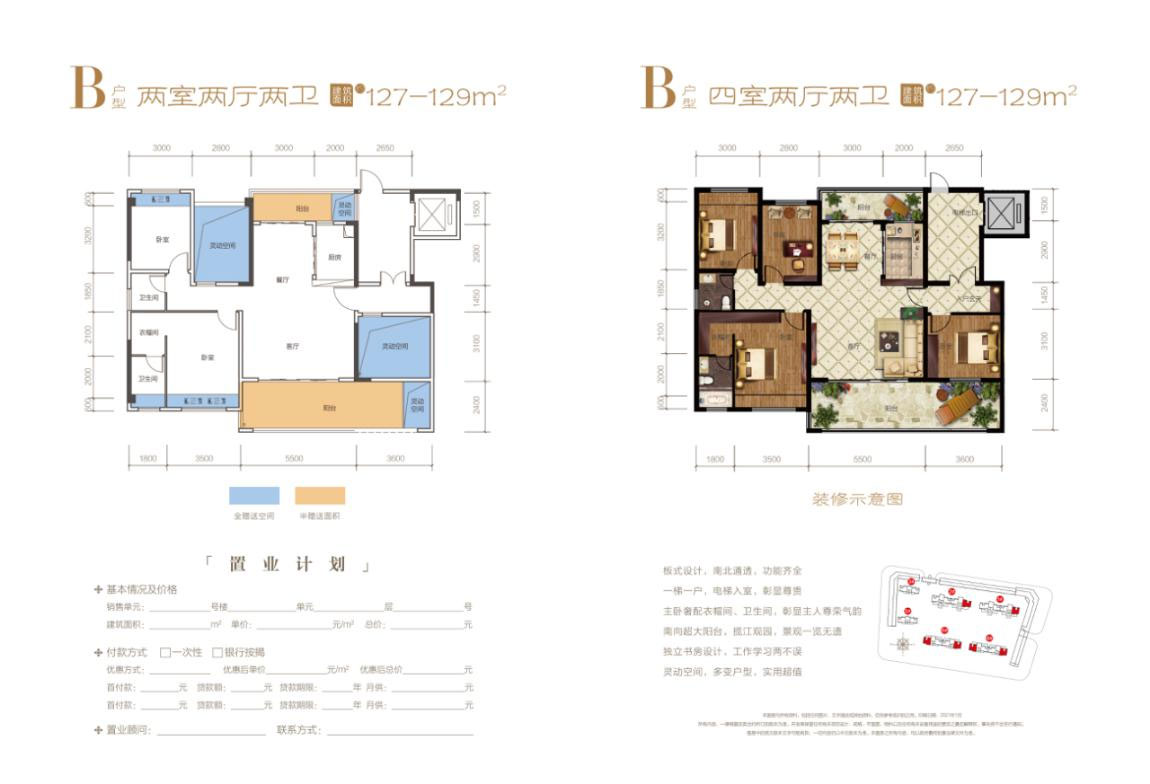 江陵县观澜学府B户型