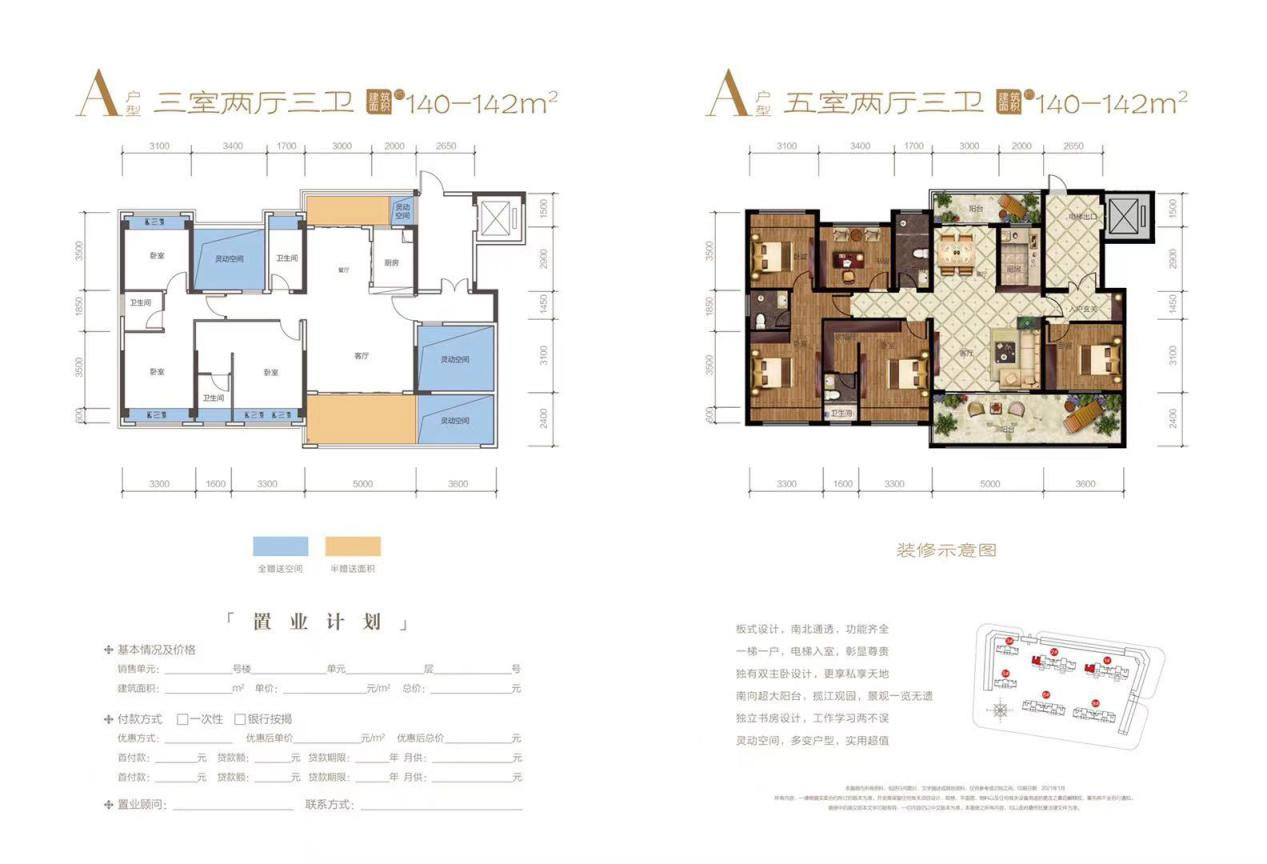 江陵县观澜学府A户型