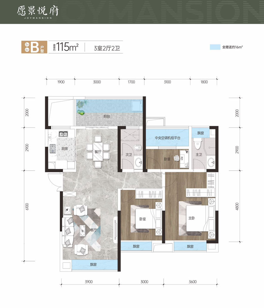 愿景悦府B户型